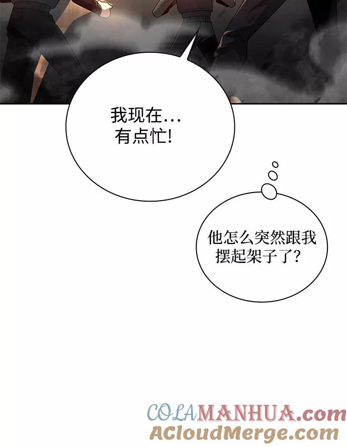《天才猎人的清扫生活》第16话 第55页