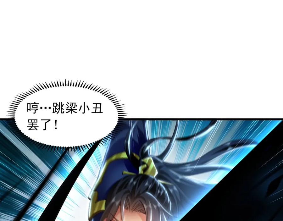 《我有百万倍攻速》15 既然来了就死这儿吧 第67页