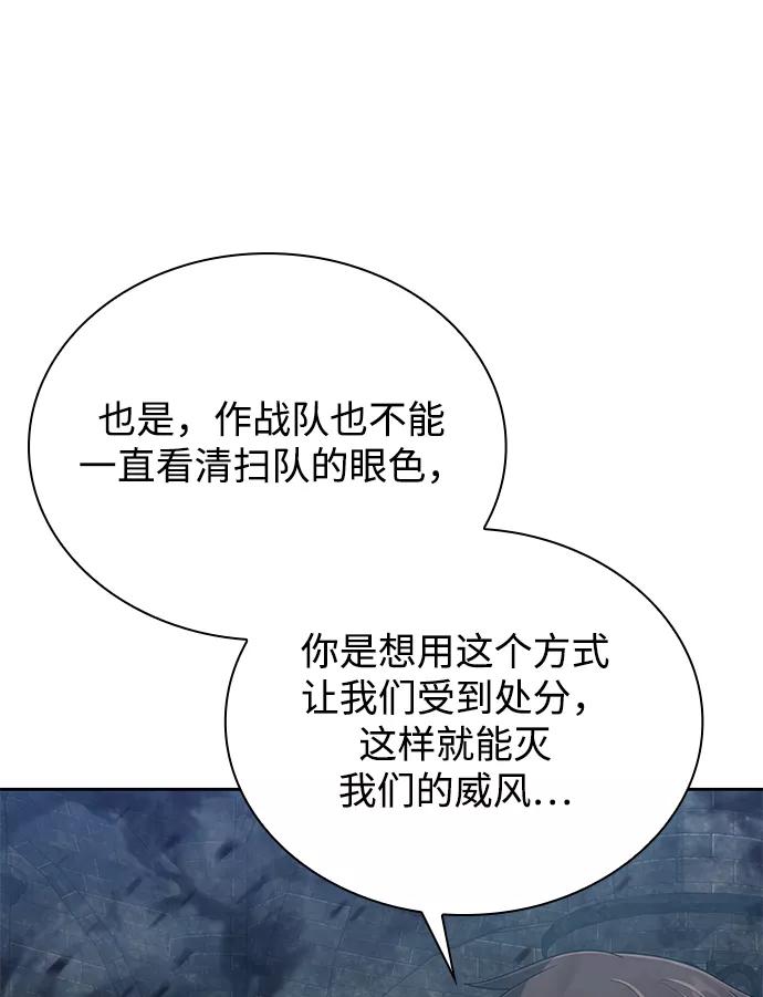 《天才猎人的清扫生活》第16话 第48页