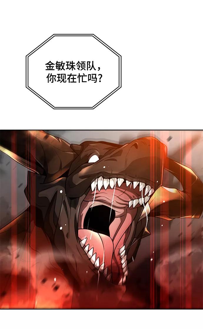 《天才猎人的清扫生活》第16话 第53页