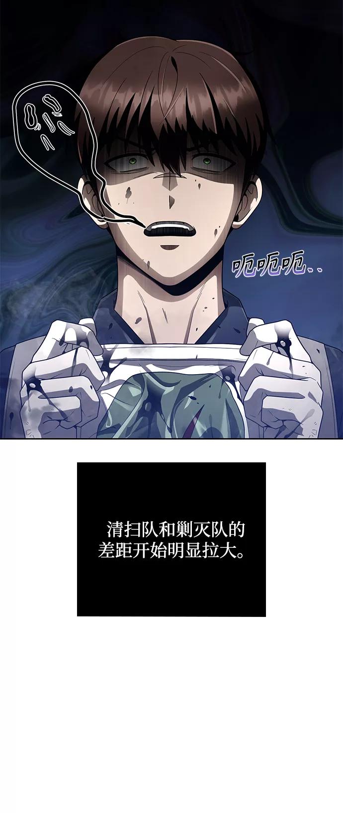 《天才猎人的清扫生活》第16话 第23页