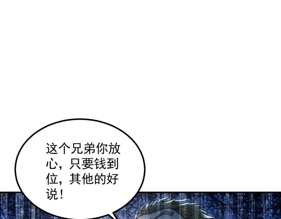 《我有百万倍攻速》15 既然来了就死这儿吧 第36页