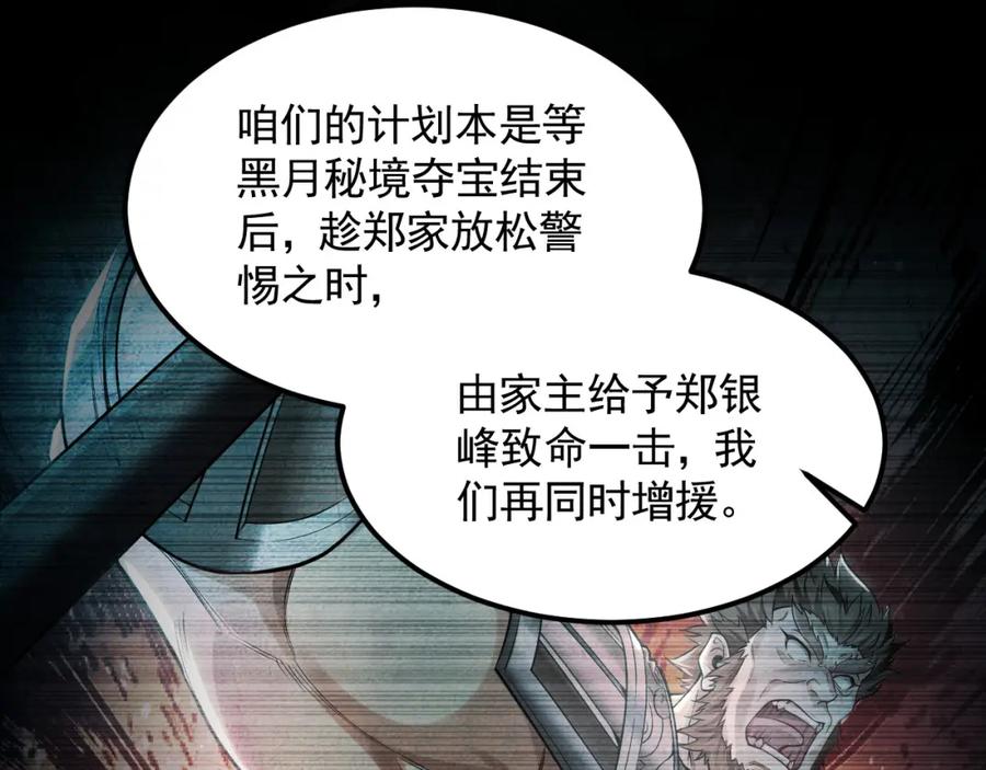 《我有百万倍攻速》15 既然来了就死这儿吧 第22页