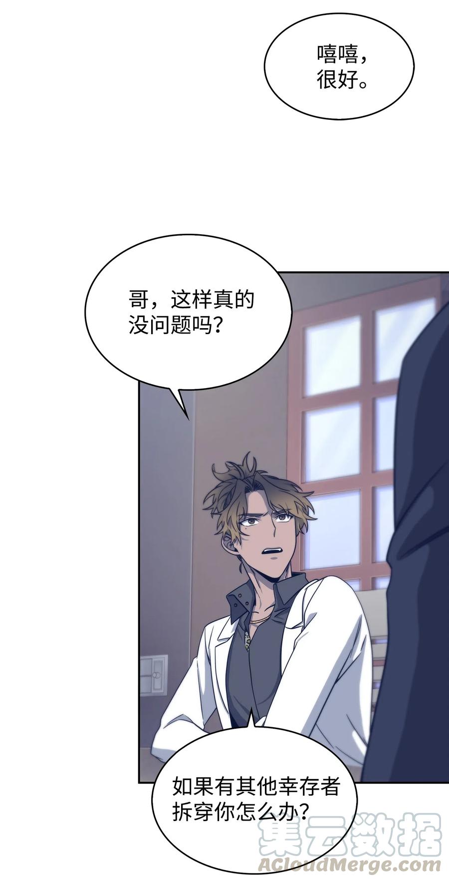 《我独自盗墓》173 反转 第7页