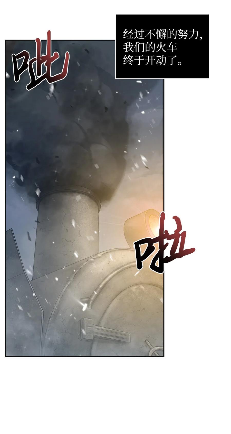 《我独自盗墓》173 反转 第23页