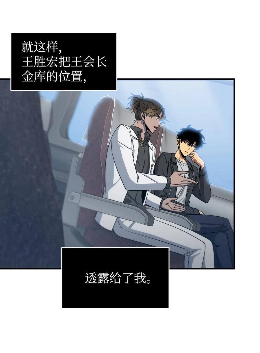 《我独自盗墓》173 反转 第39页