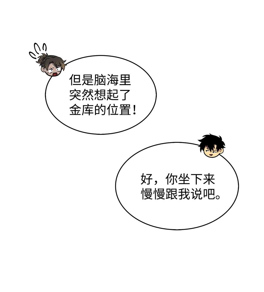 《我独自盗墓》173 反转 第38页