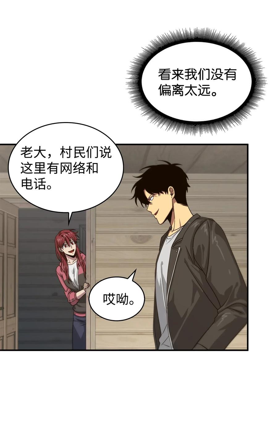 《我独自盗墓》173 反转 第47页
