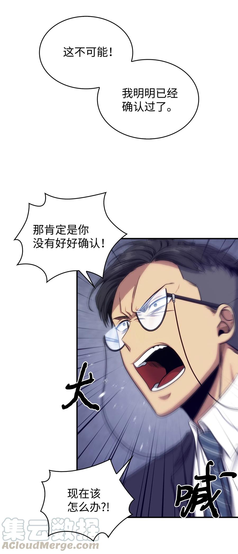 《我独自盗墓》173 反转 第58页