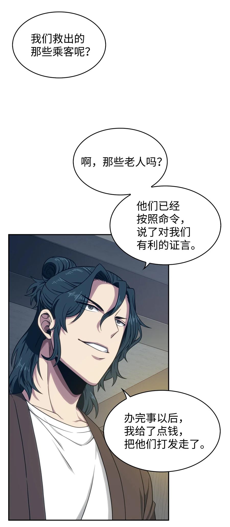 《我独自盗墓》173 反转 第6页