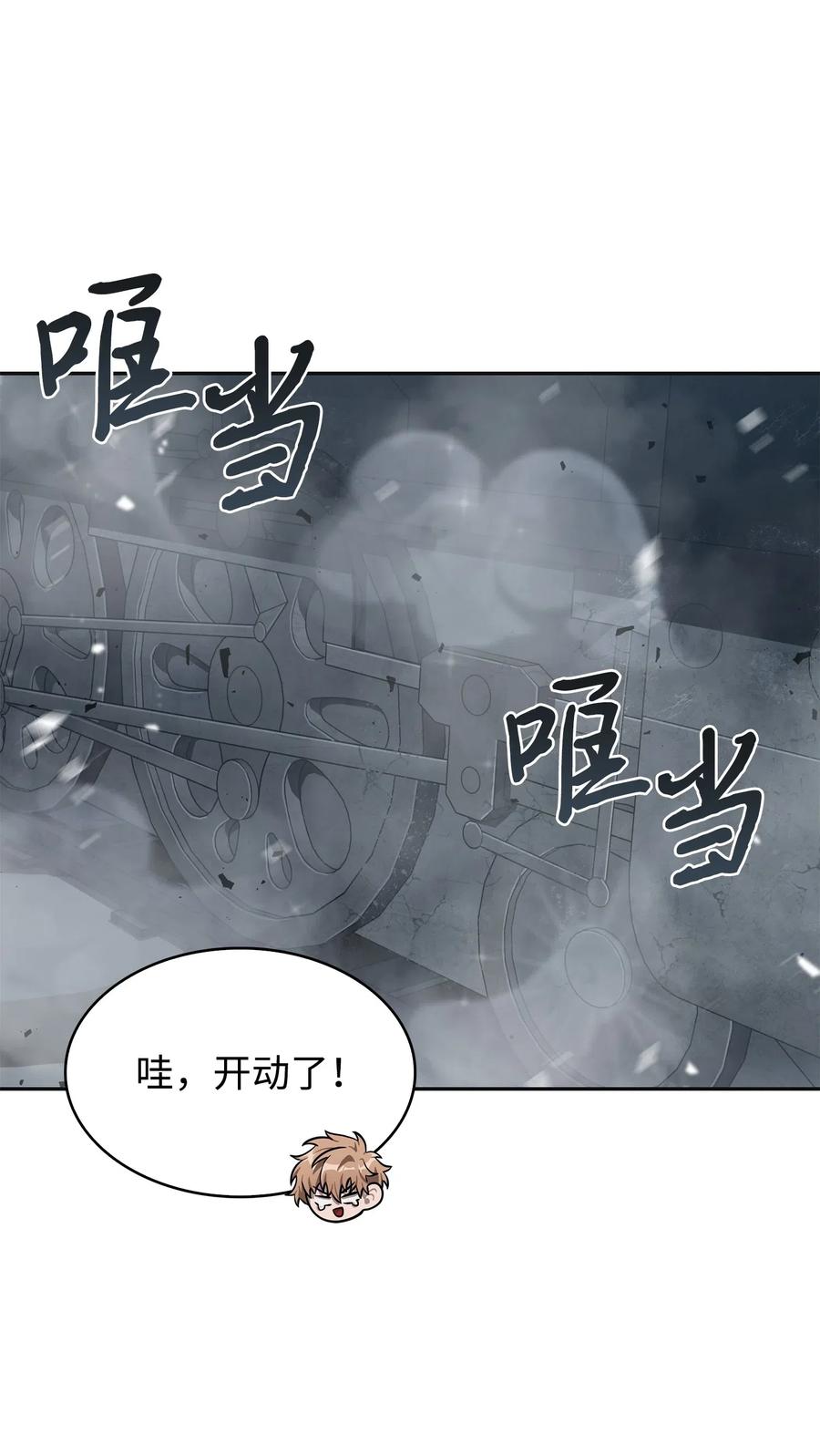 《我独自盗墓》173 反转 第24页