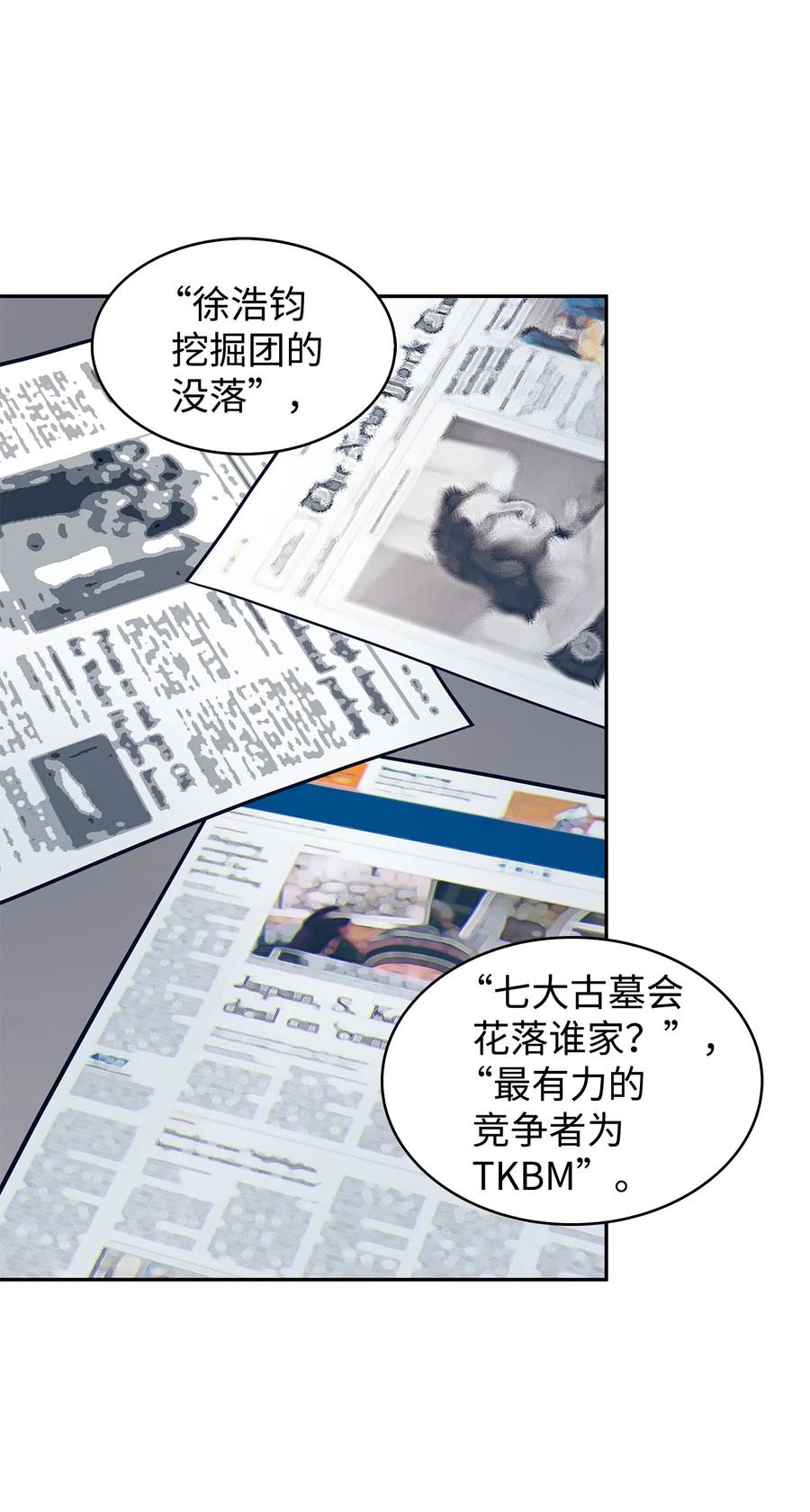 《我独自盗墓》173 反转 第3页