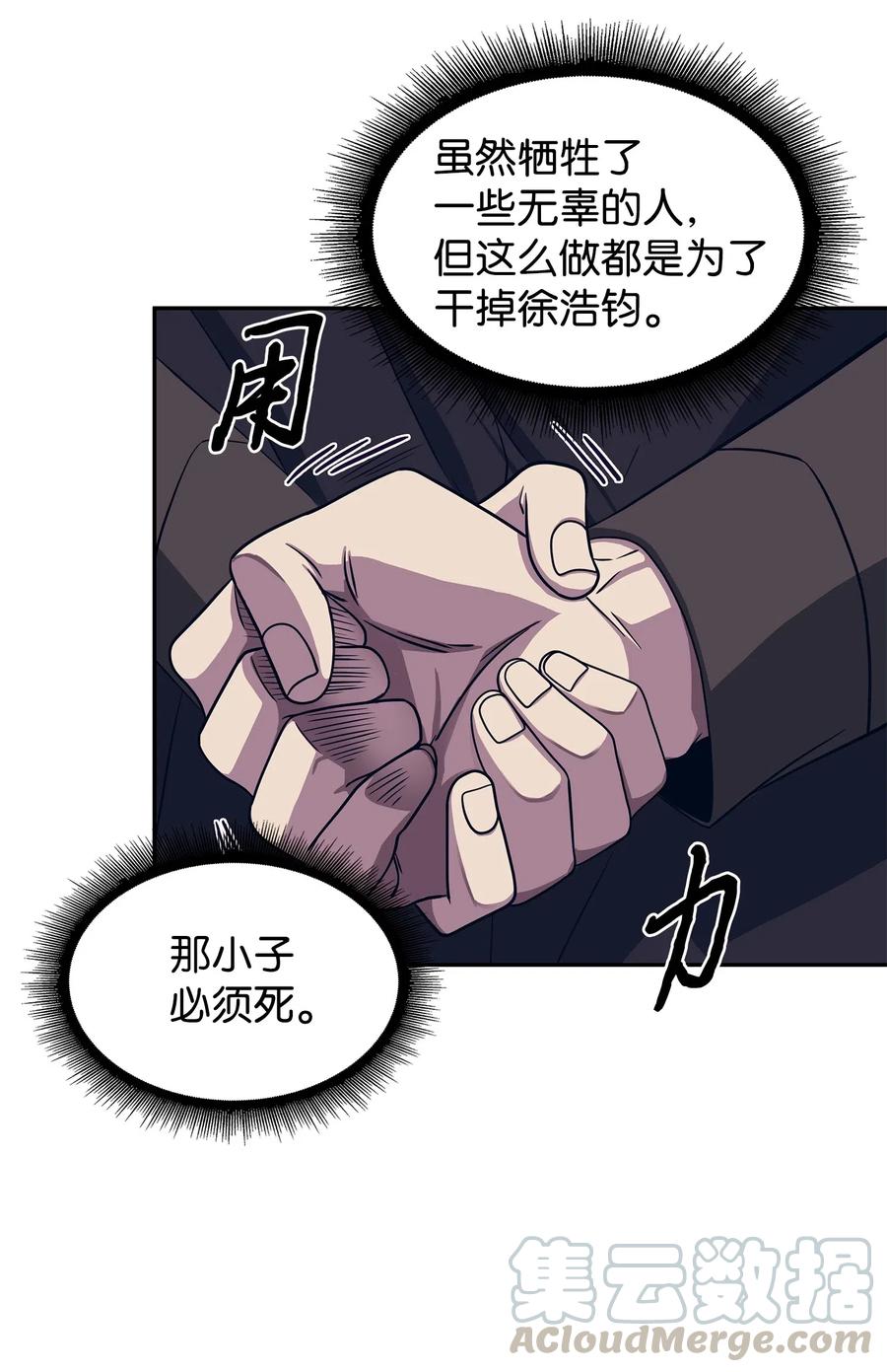 《我独自盗墓》173 反转 第10页