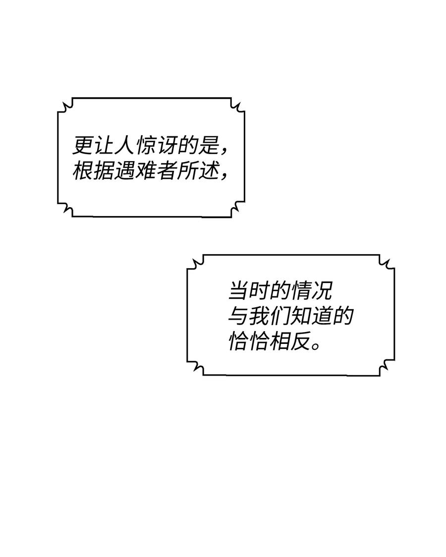 《我独自盗墓》173 反转 第54页