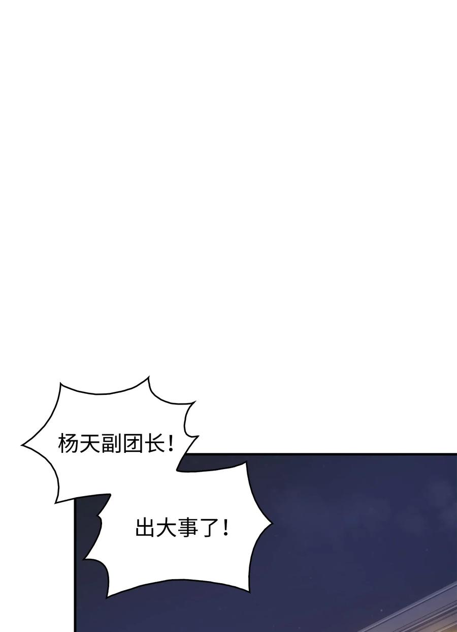 《我独自盗墓》173 反转 第50页