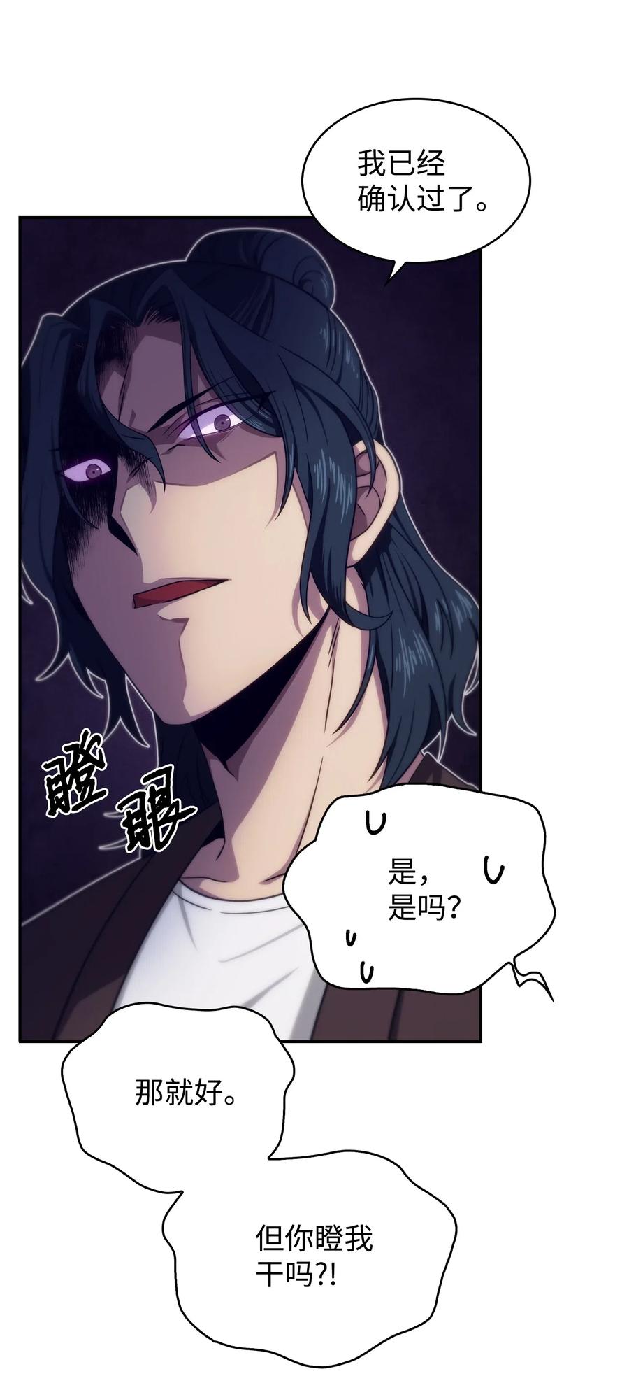 《我独自盗墓》173 反转 第9页