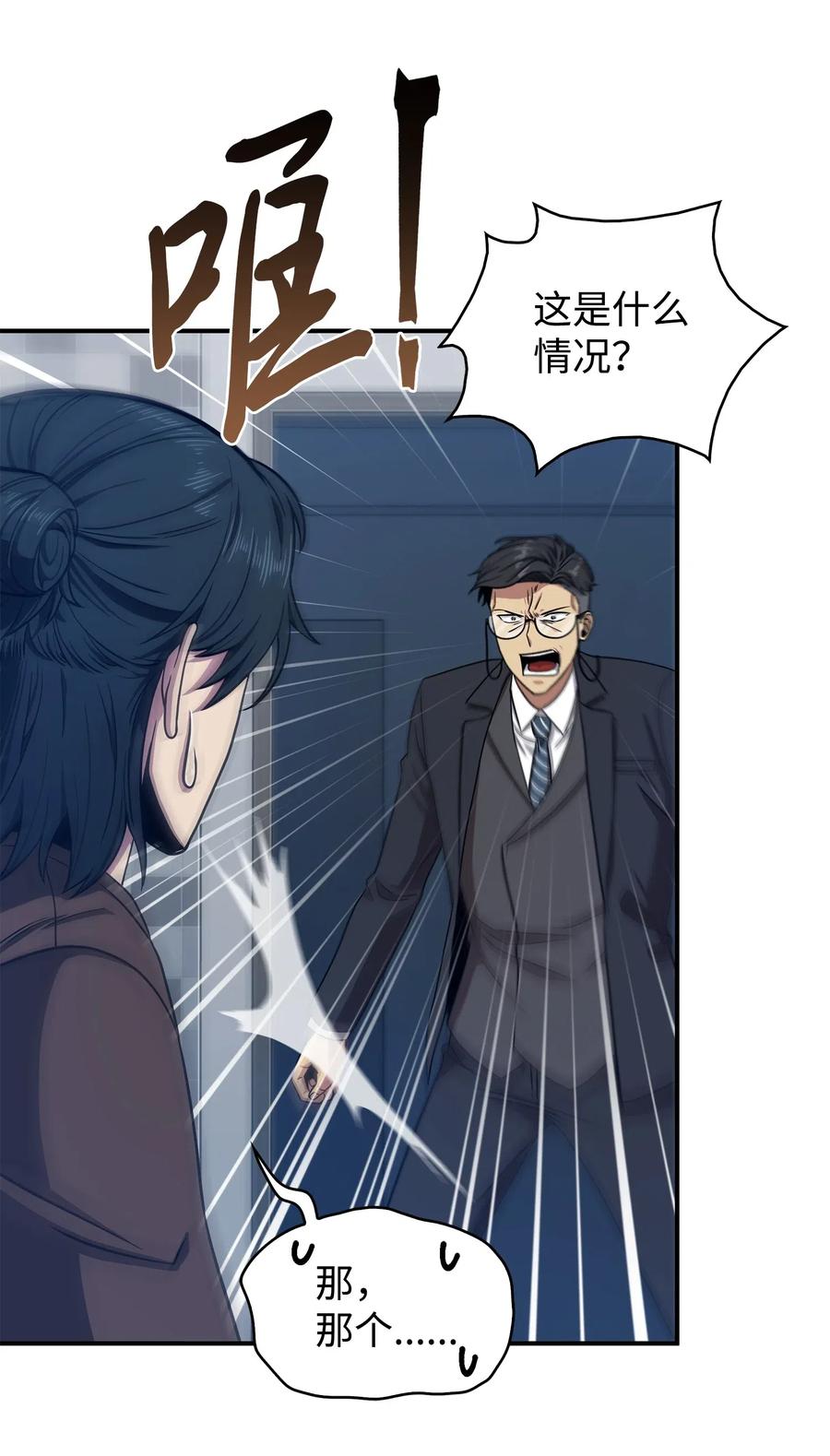 《我独自盗墓》173 反转 第57页