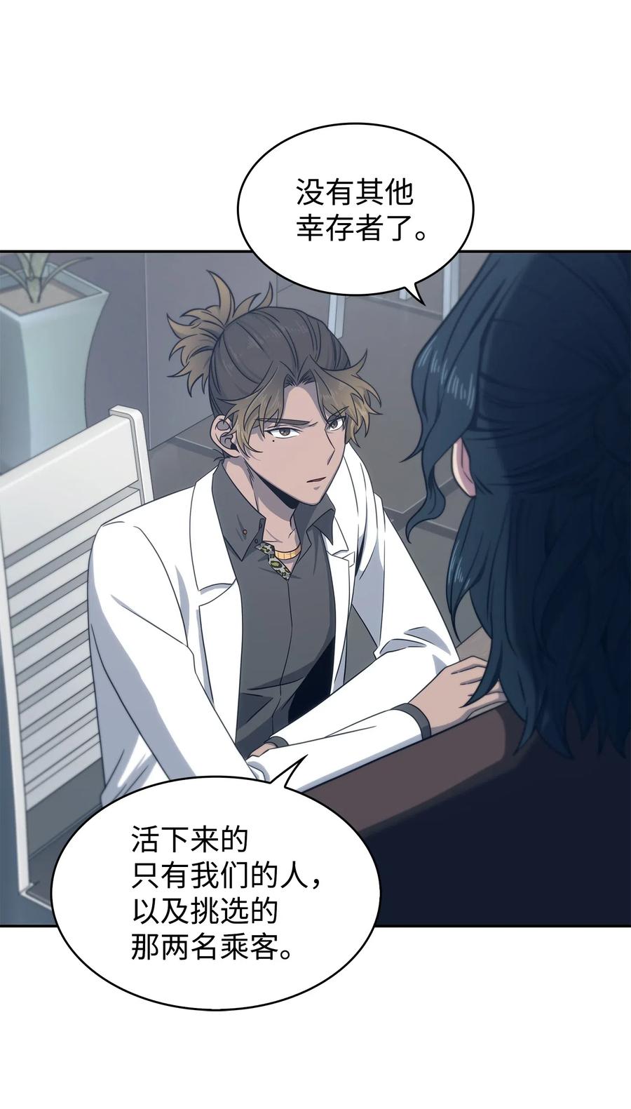 《我独自盗墓》173 反转 第8页
