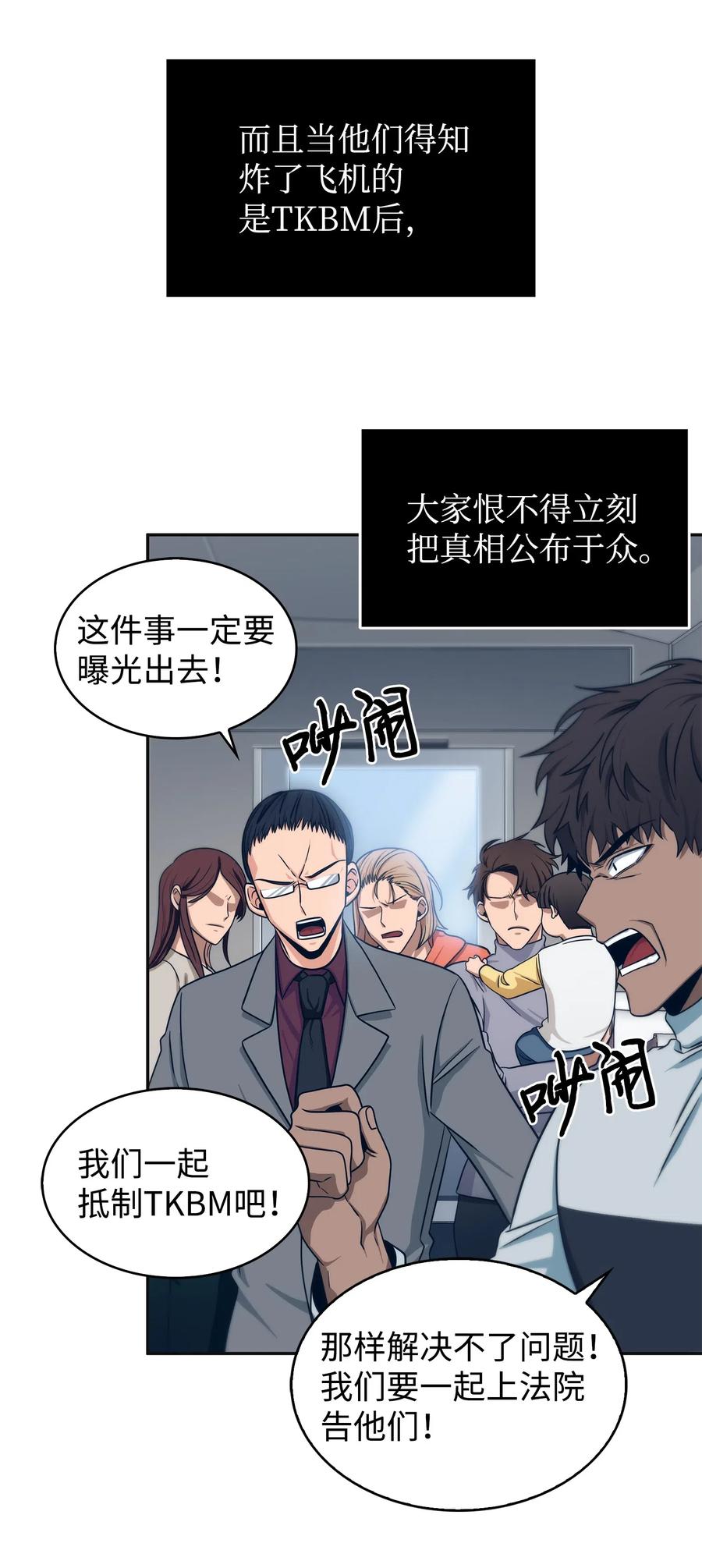 《我独自盗墓》173 反转 第27页