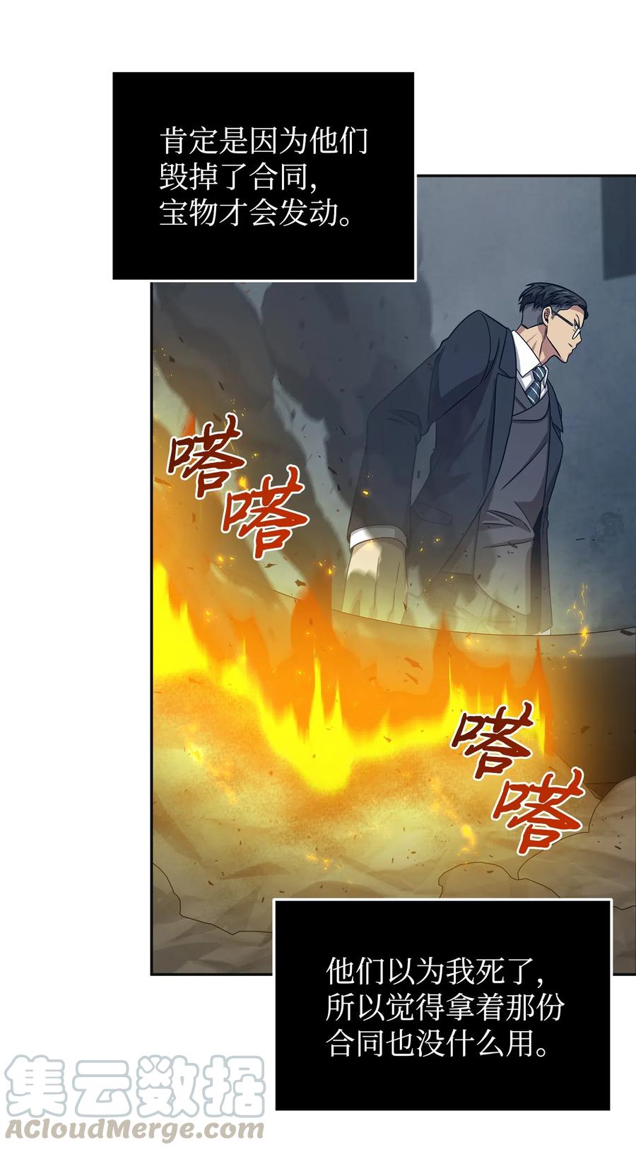 《我独自盗墓》173 反转 第34页