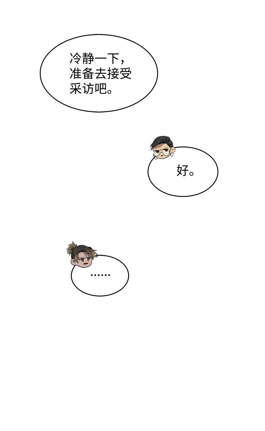 《我独自盗墓》173 反转 第14页