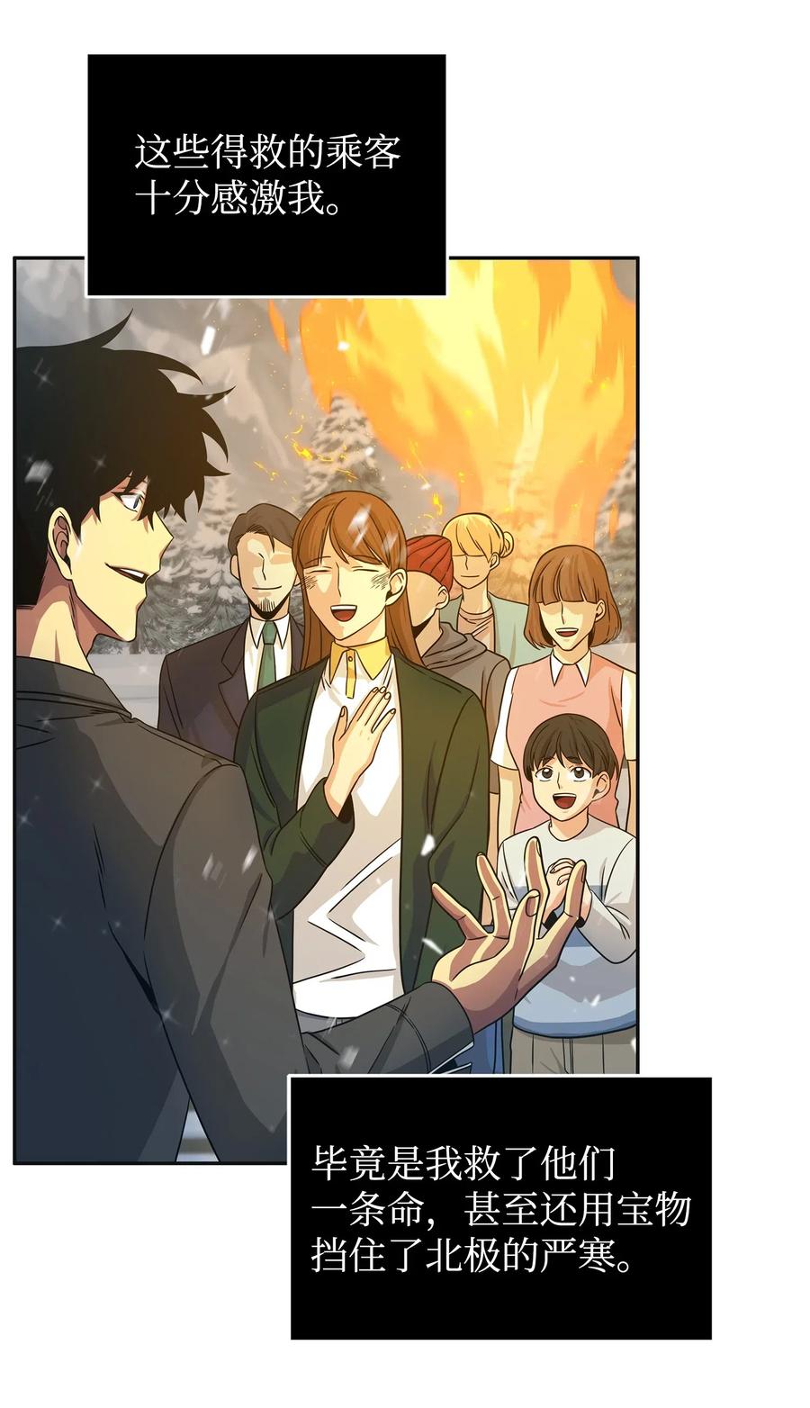 《我独自盗墓》173 反转 第26页
