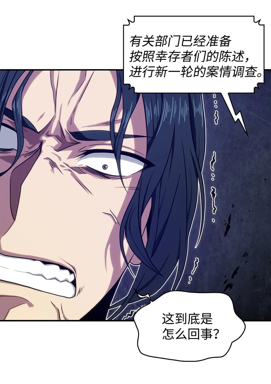 《我独自盗墓》173 反转 第56页