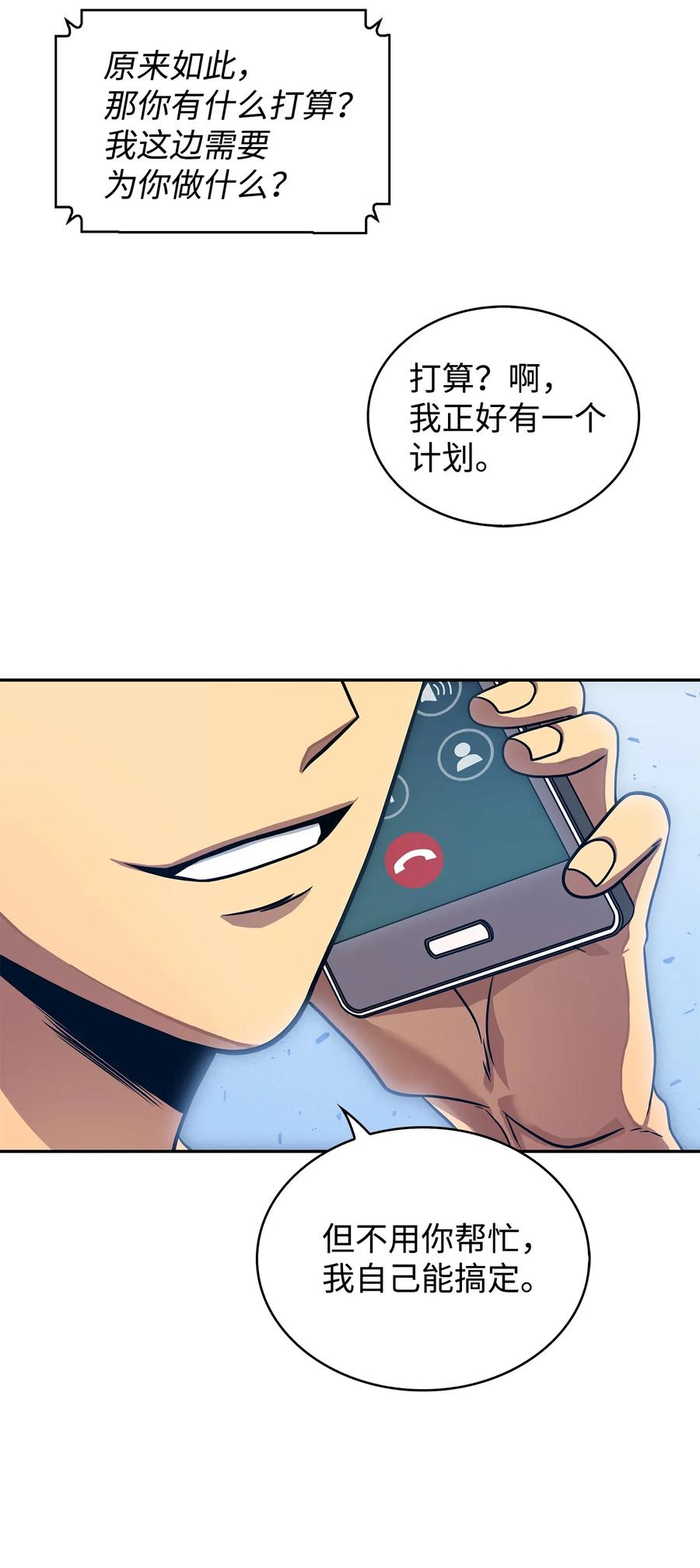 《我独自盗墓》173 反转 第69页