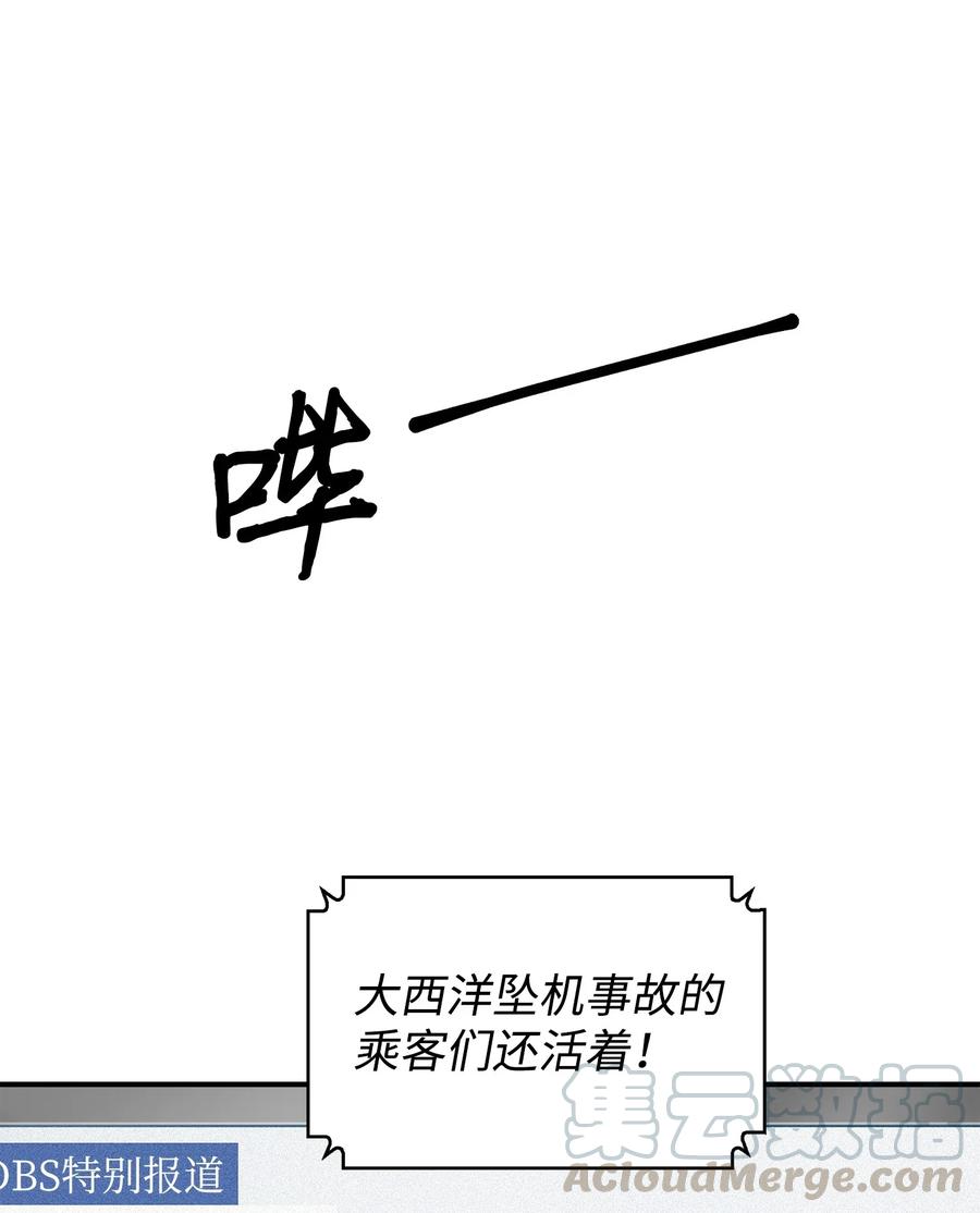 《我独自盗墓》173 反转 第52页