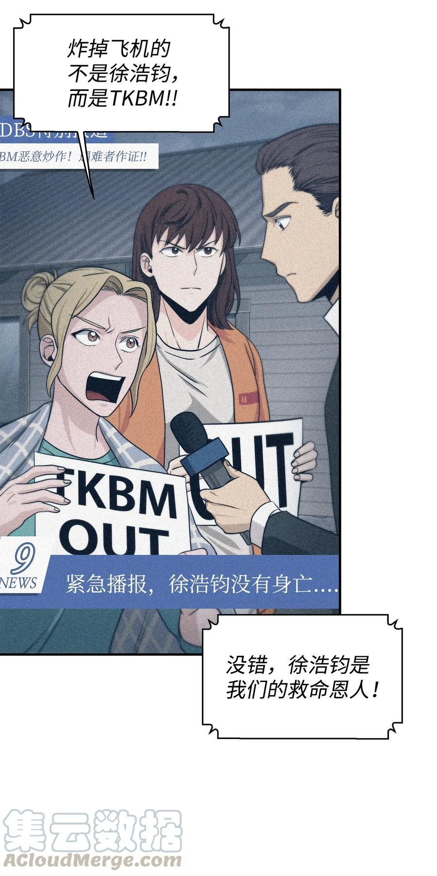 《我独自盗墓》173 反转 第55页