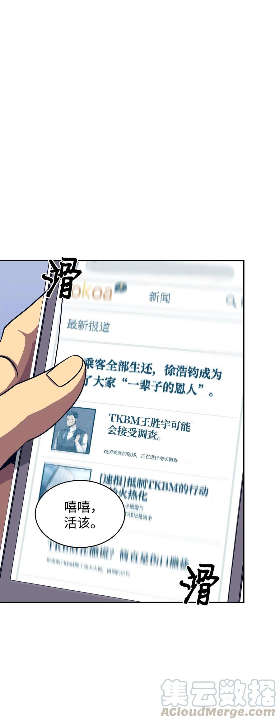 《我独自盗墓》173 反转 第64页