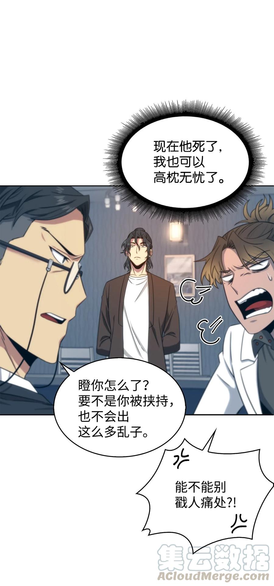 《我独自盗墓》173 反转 第13页