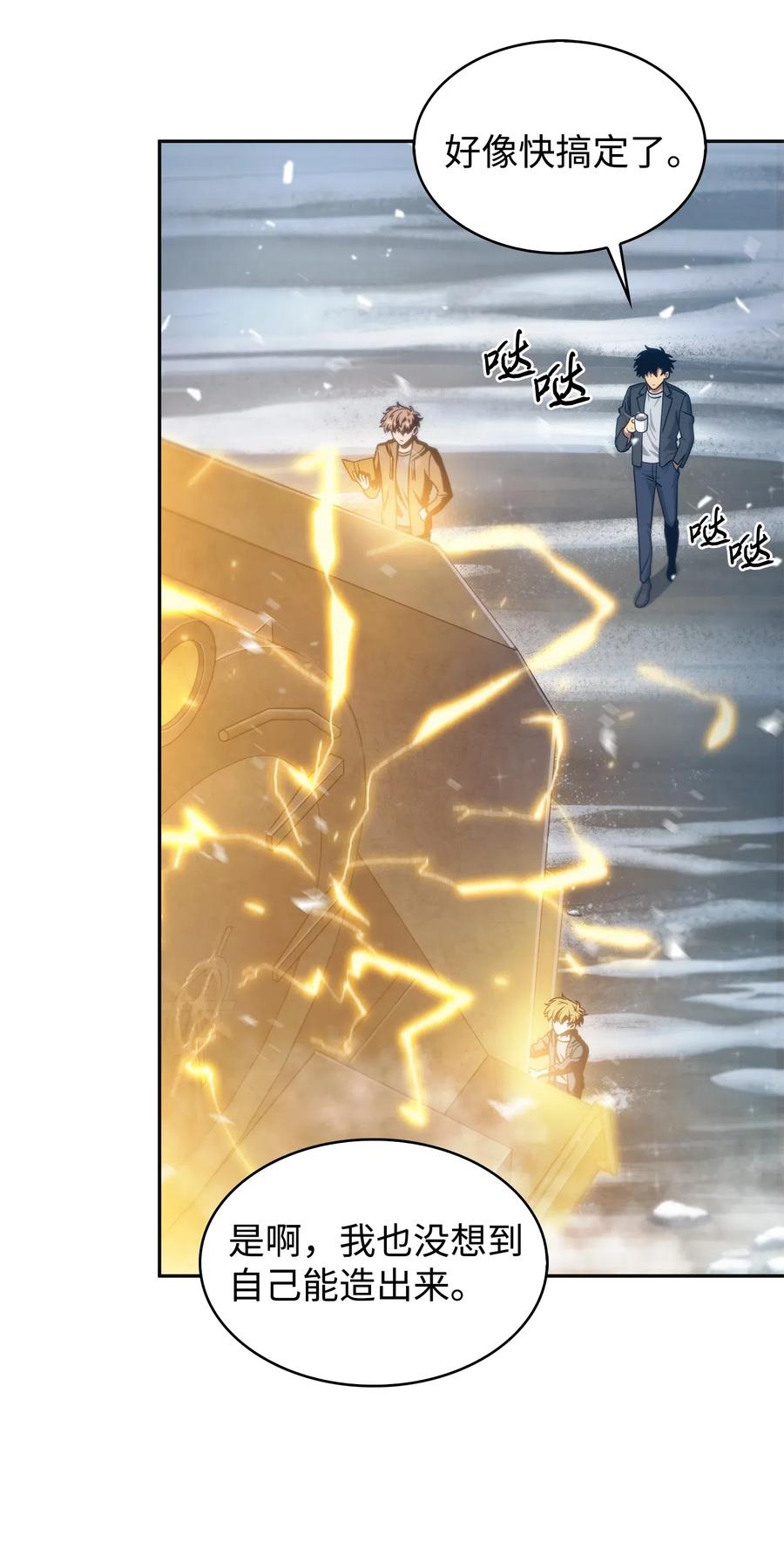 《我独自盗墓》173 反转 第20页