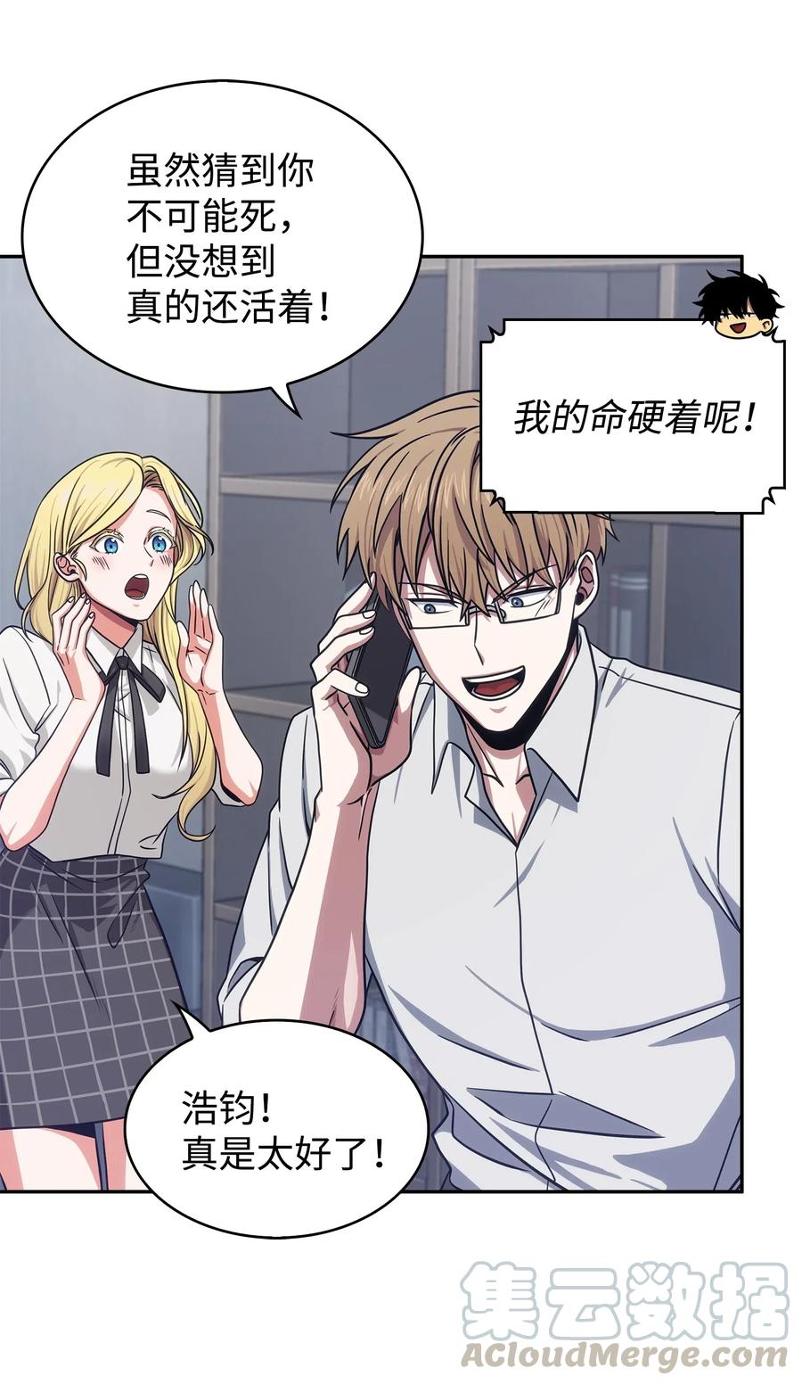 《我独自盗墓》173 反转 第67页