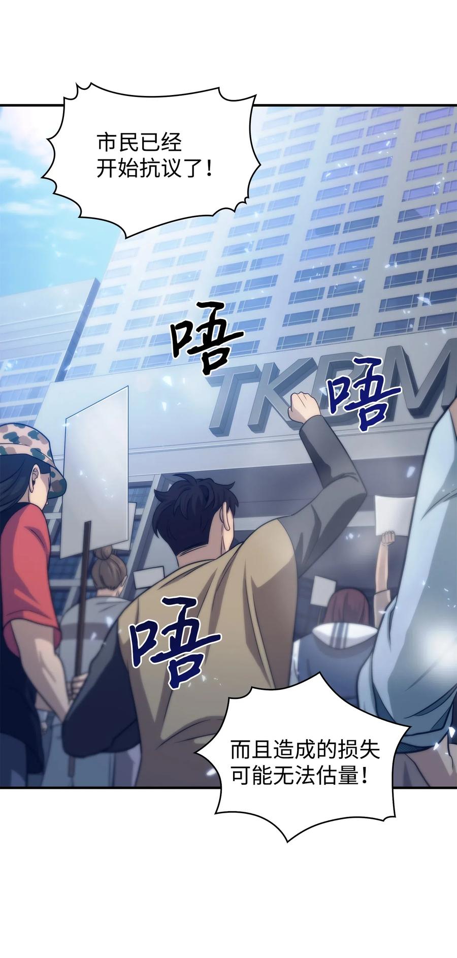 《我独自盗墓》173 反转 第59页