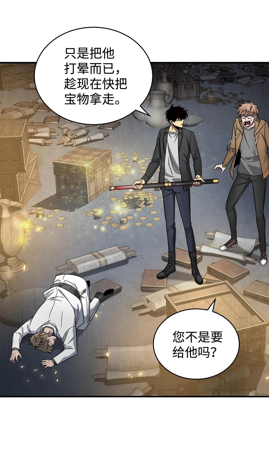 《我独自盗墓》174 独吞宝物 第41页