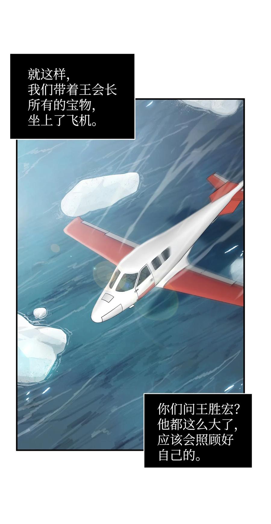 《我独自盗墓》174 独吞宝物 第45页