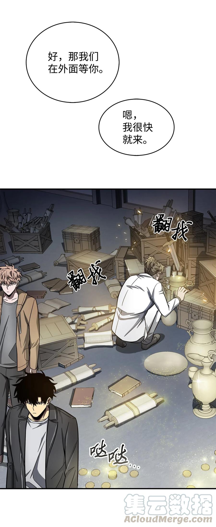 《我独自盗墓》174 独吞宝物 第37页