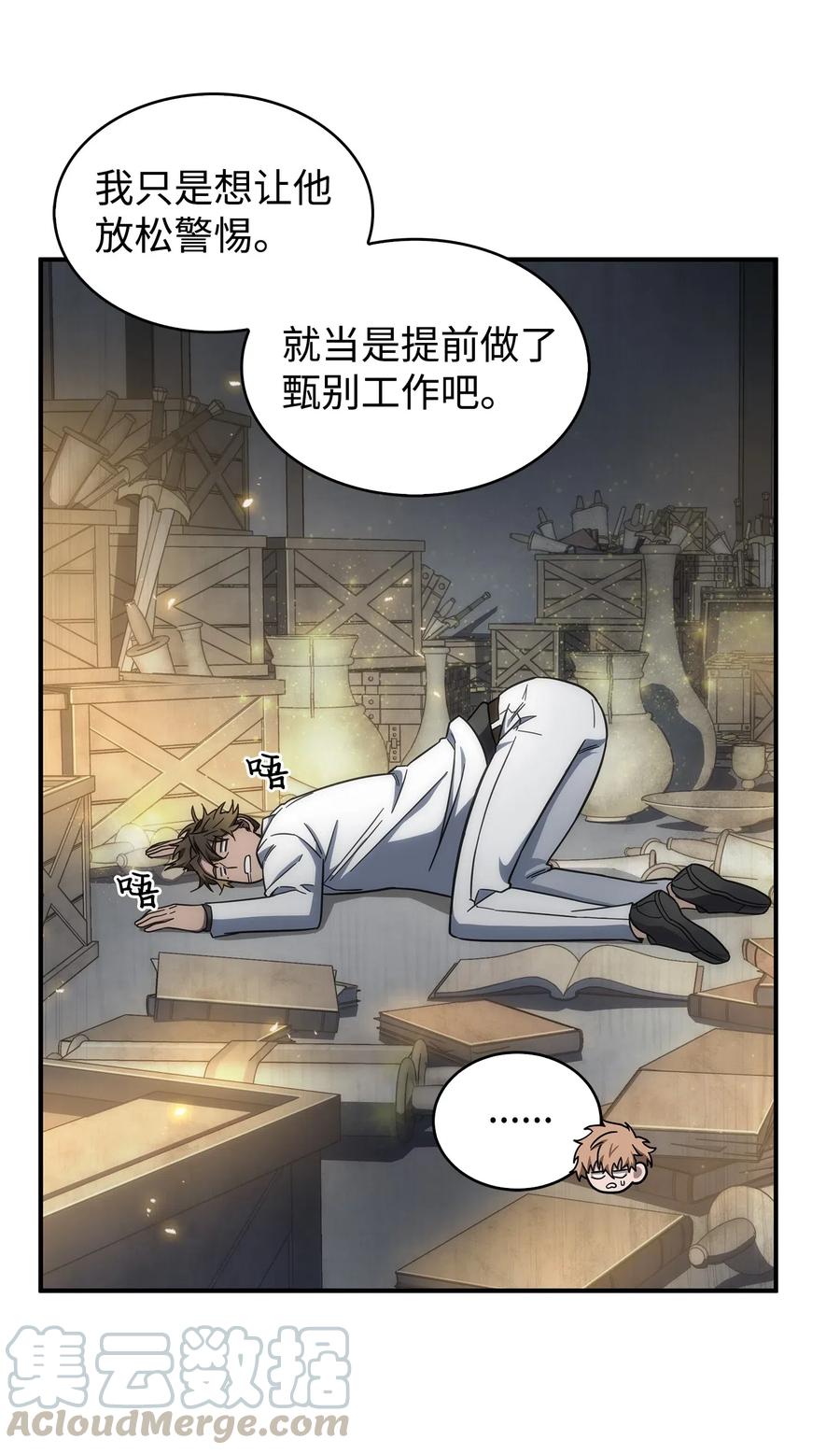《我独自盗墓》174 独吞宝物 第43页