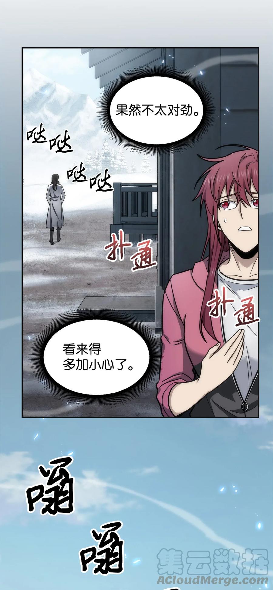 《我独自盗墓》174 独吞宝物 第58页