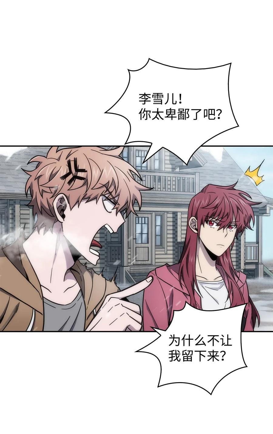 《我独自盗墓》174 独吞宝物 第9页