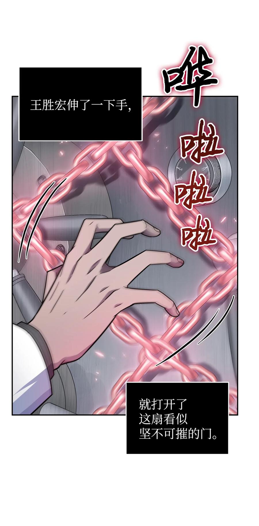 《我独自盗墓》174 独吞宝物 第27页