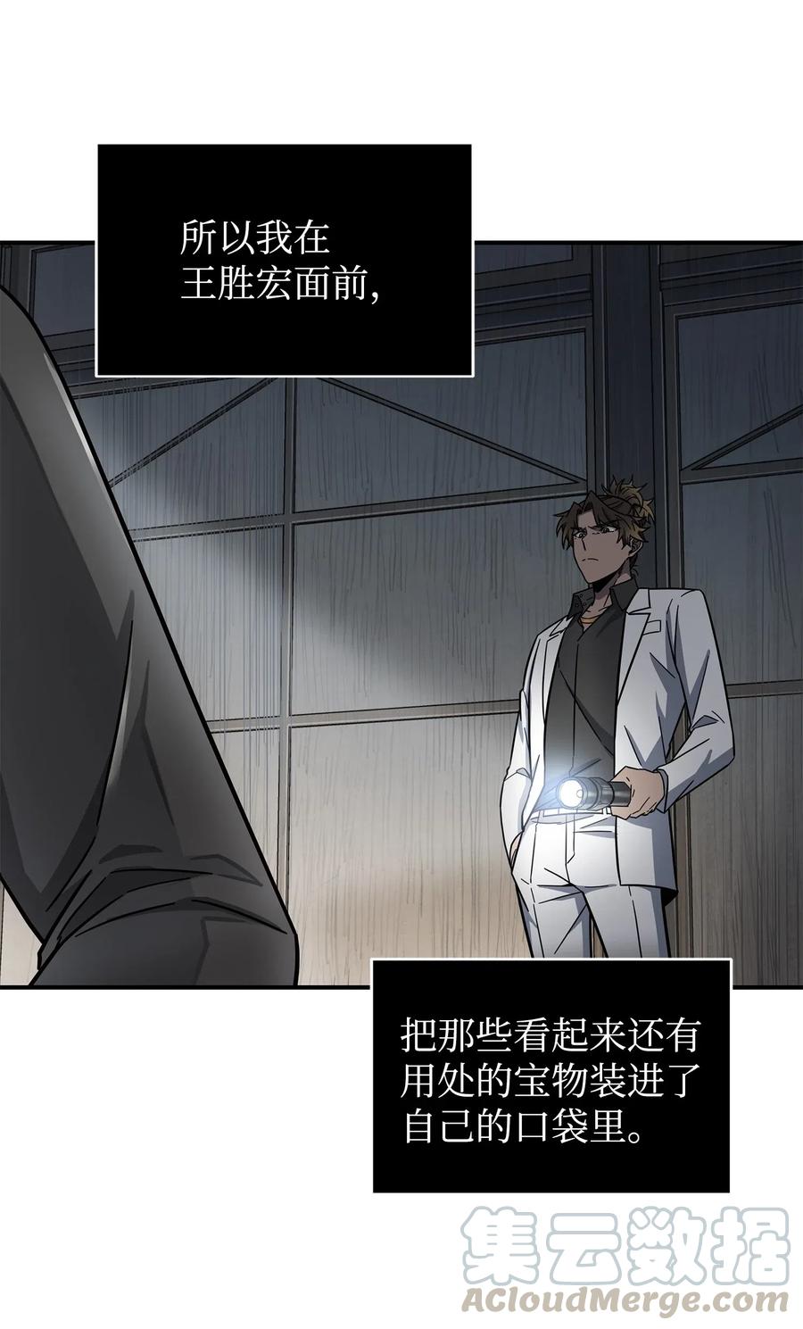 《我独自盗墓》174 独吞宝物 第34页