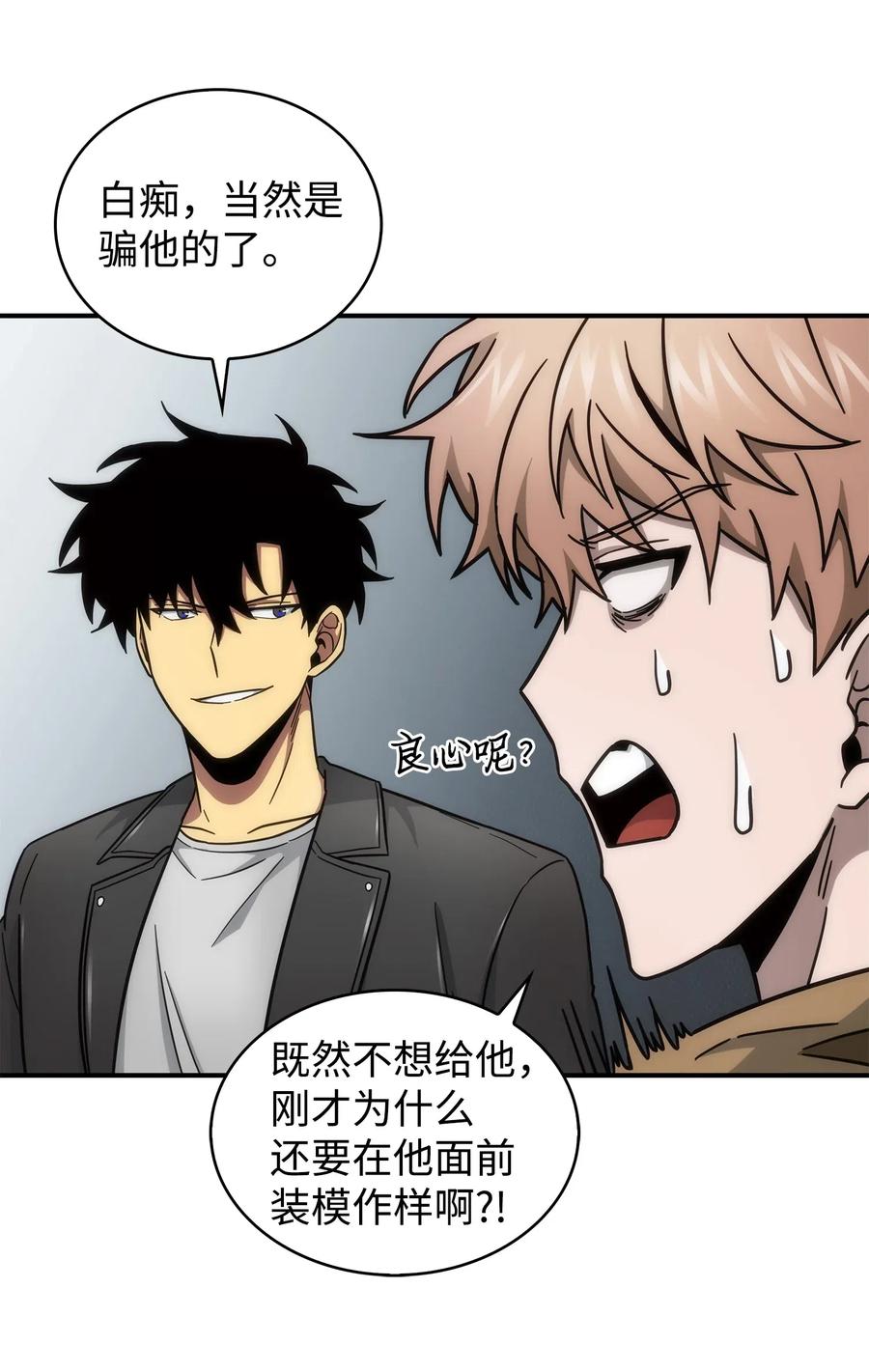 《我独自盗墓》174 独吞宝物 第42页