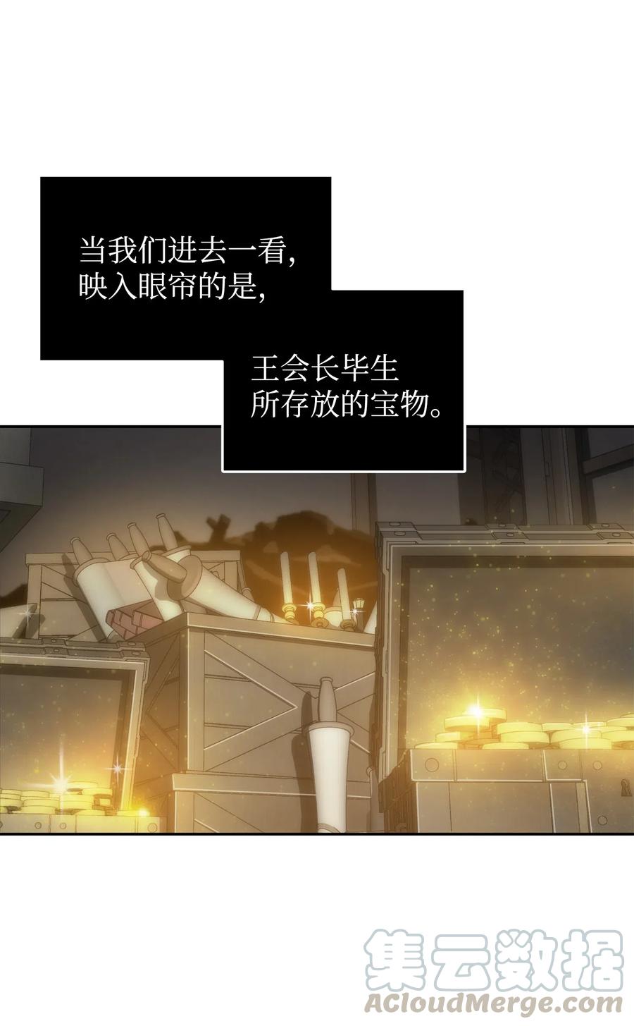 《我独自盗墓》174 独吞宝物 第28页