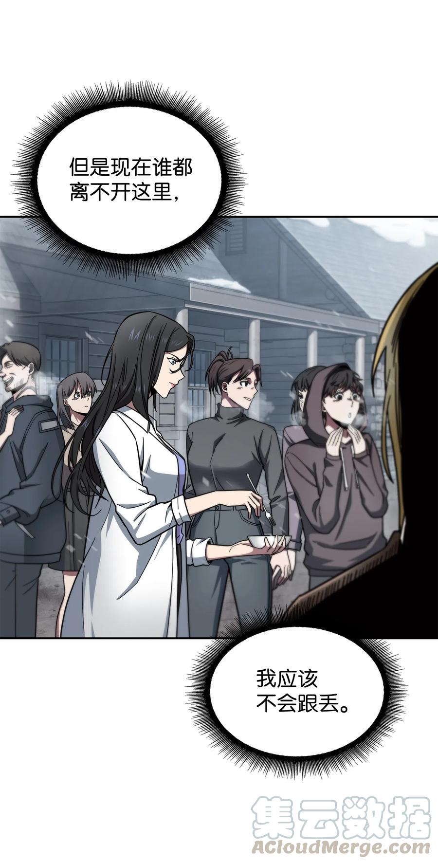 《我独自盗墓》174 独吞宝物 第16页