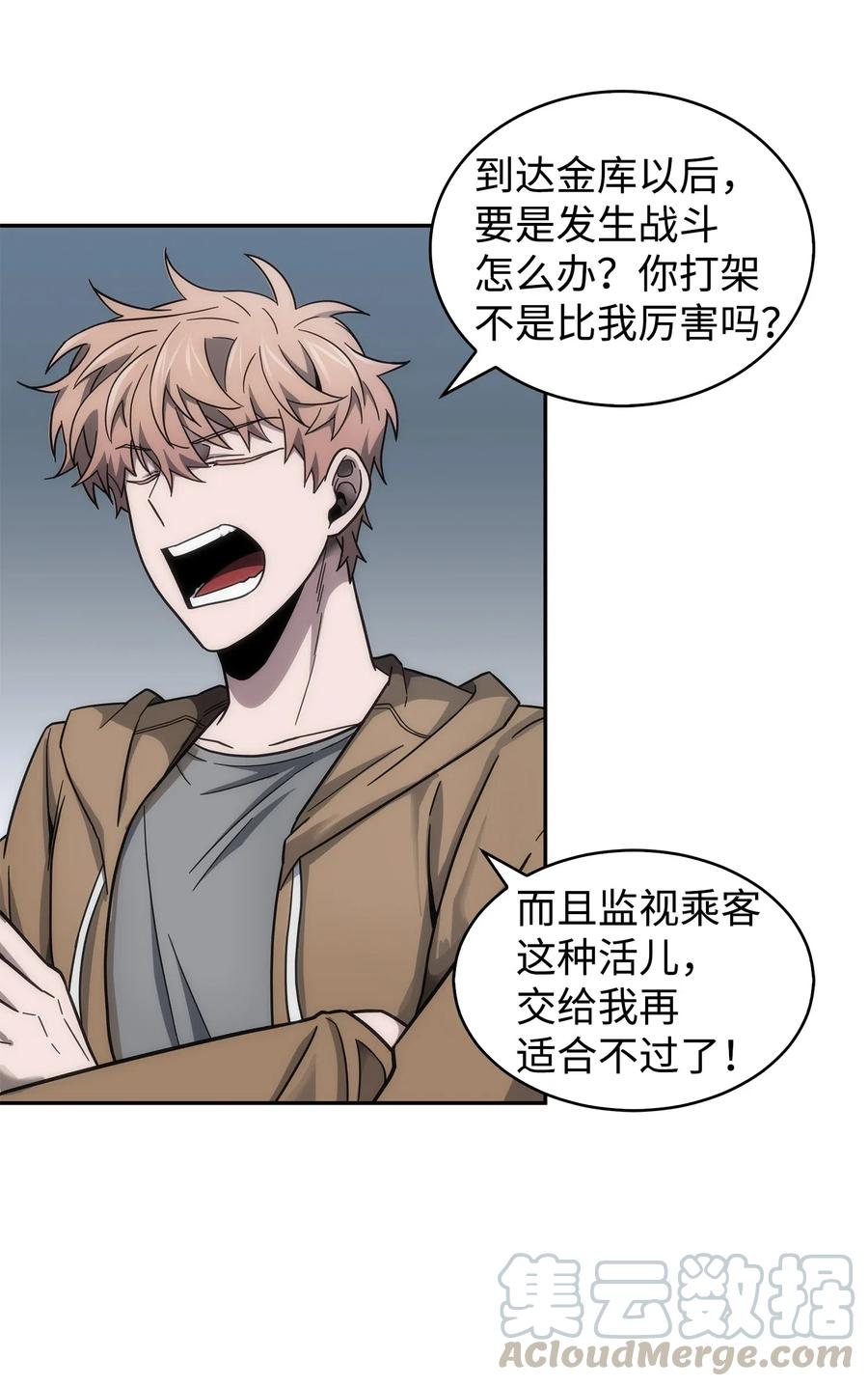 《我独自盗墓》174 独吞宝物 第10页