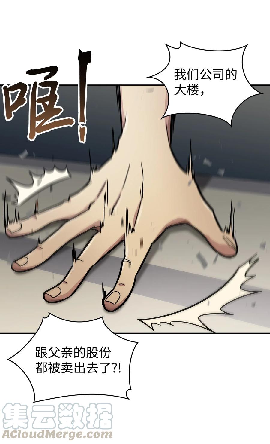 《我独自盗墓》174 独吞宝物 第67页