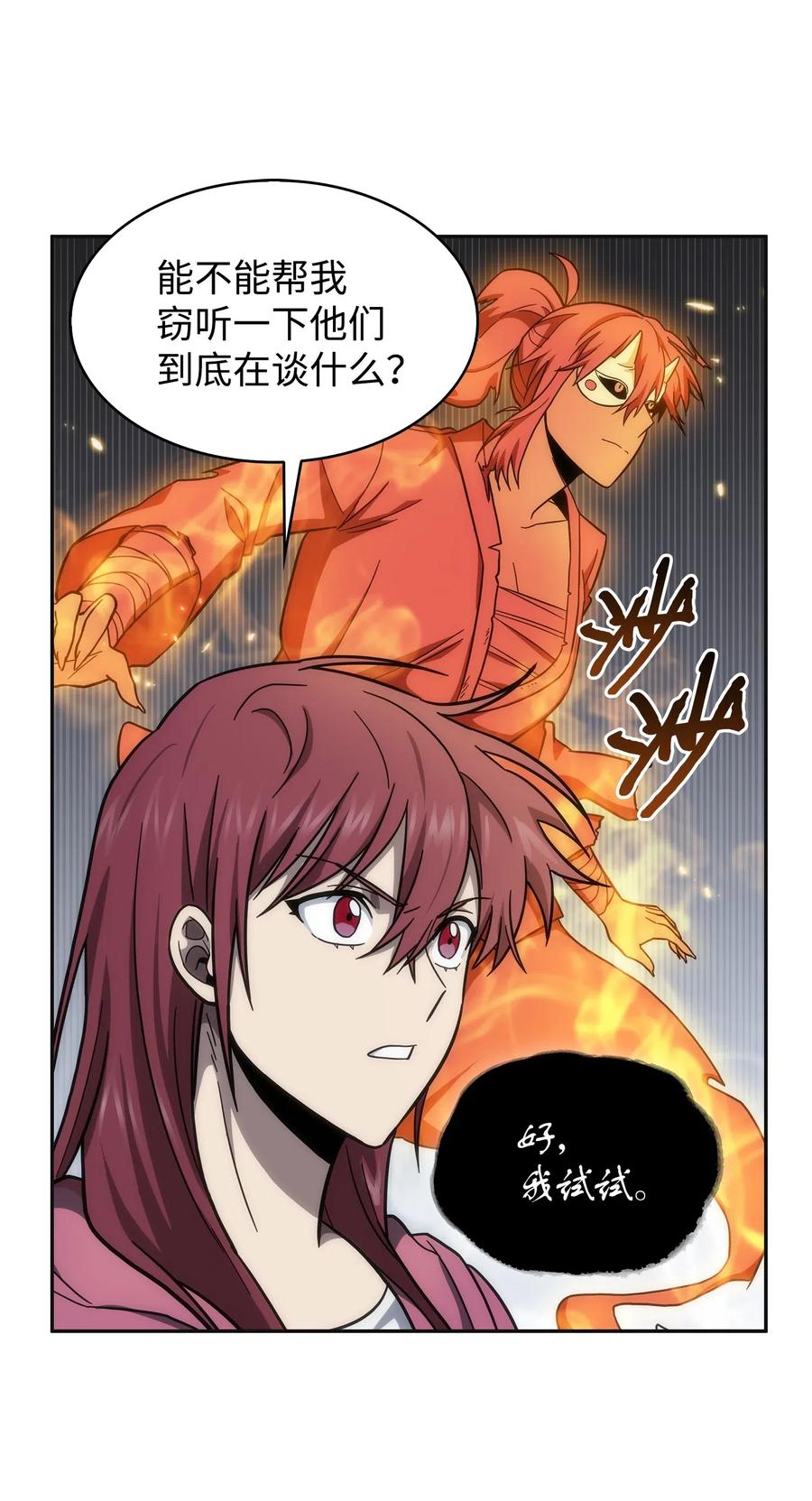 《我独自盗墓》174 独吞宝物 第51页