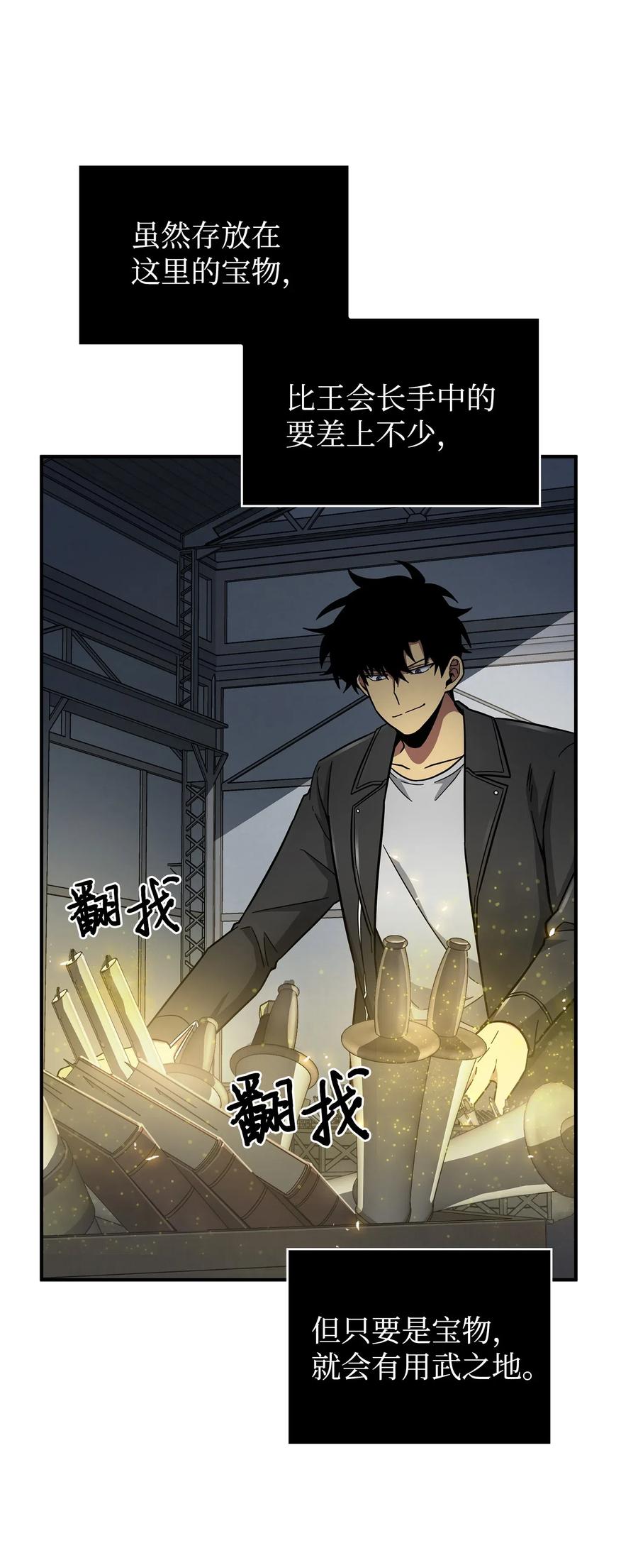 《我独自盗墓》174 独吞宝物 第33页